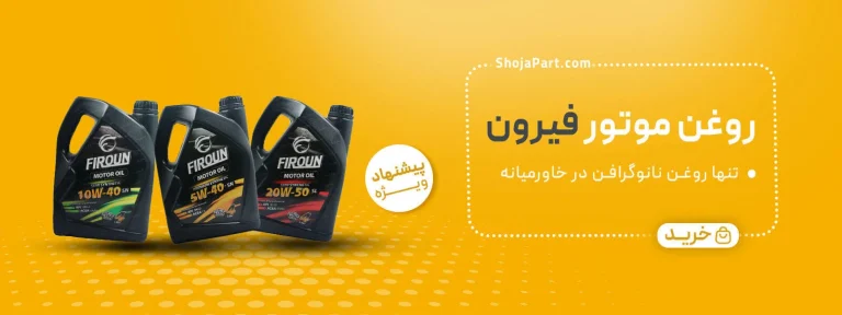 نمایندگی روغن موتور فیرون